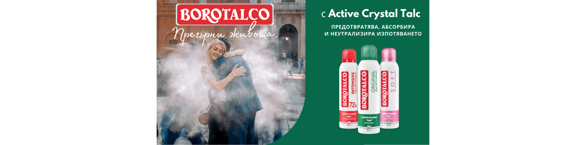 Официални правила на промоционалната кампания „Игра BOROTALCO със скреч карти“