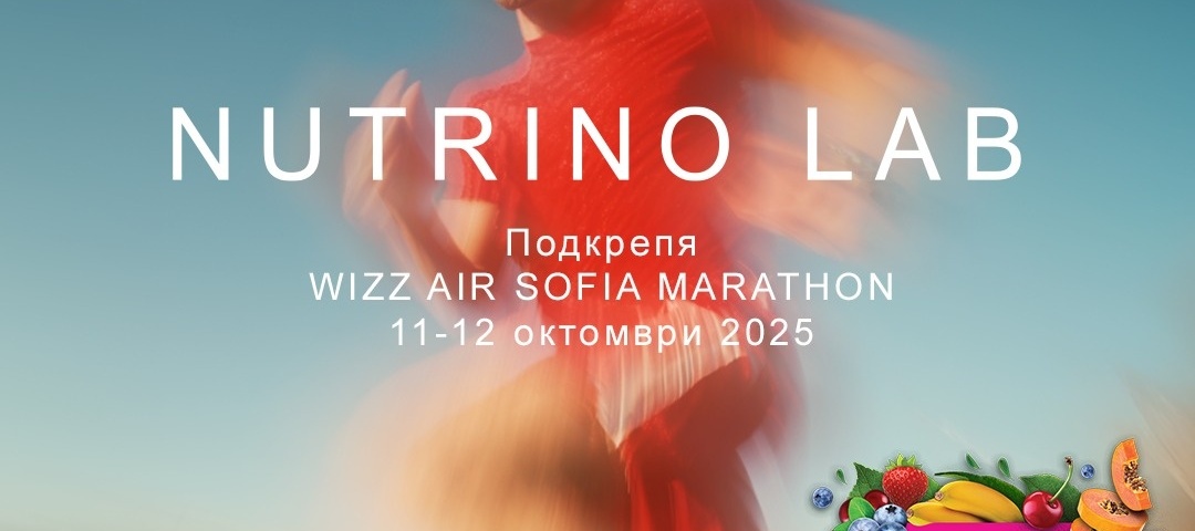 Nutrino Lab партньор на Wizz Air Sofia Marathon 2025 